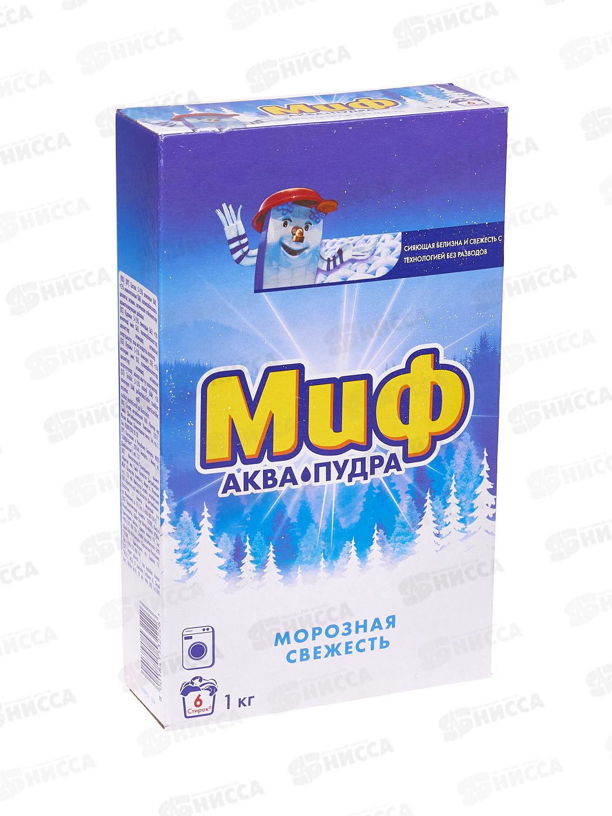 Миф автомат 1кг стиральный порошок Морозная свежесть *7