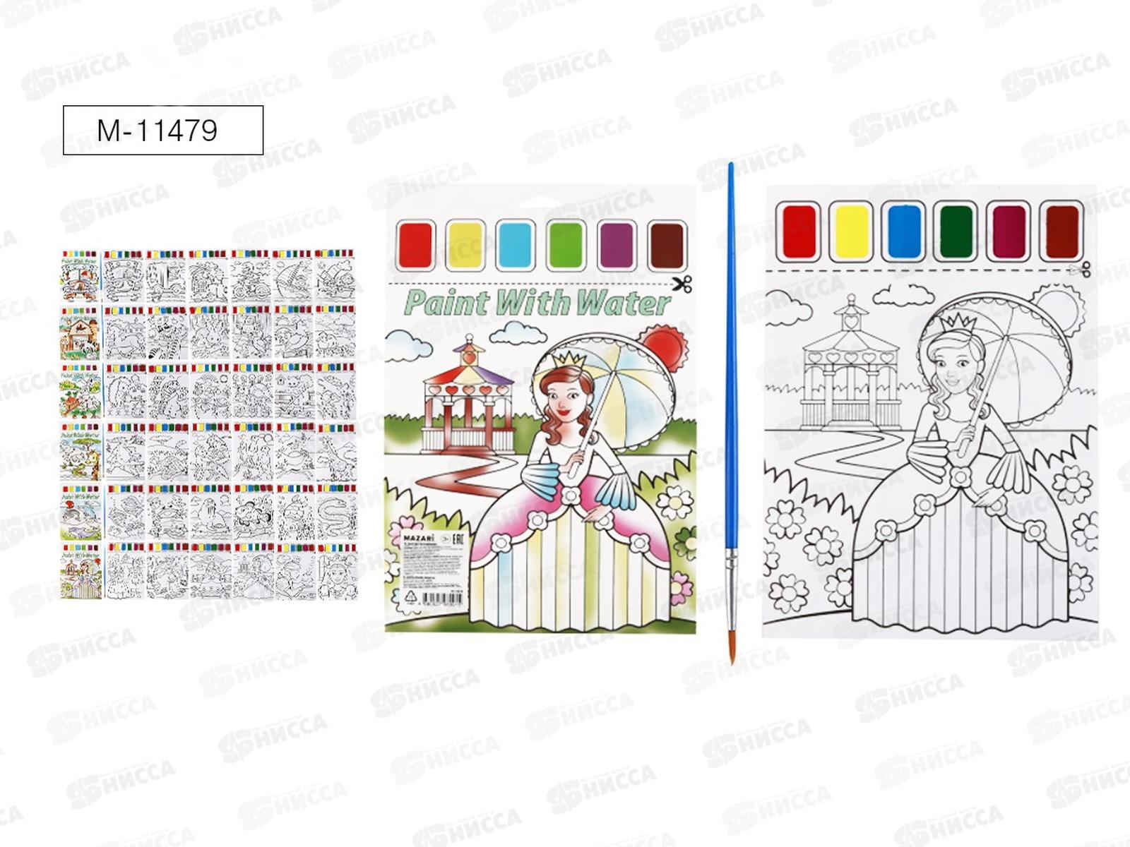 Набор для раскрашивания Mazari 6картинок с красками,  М-11479