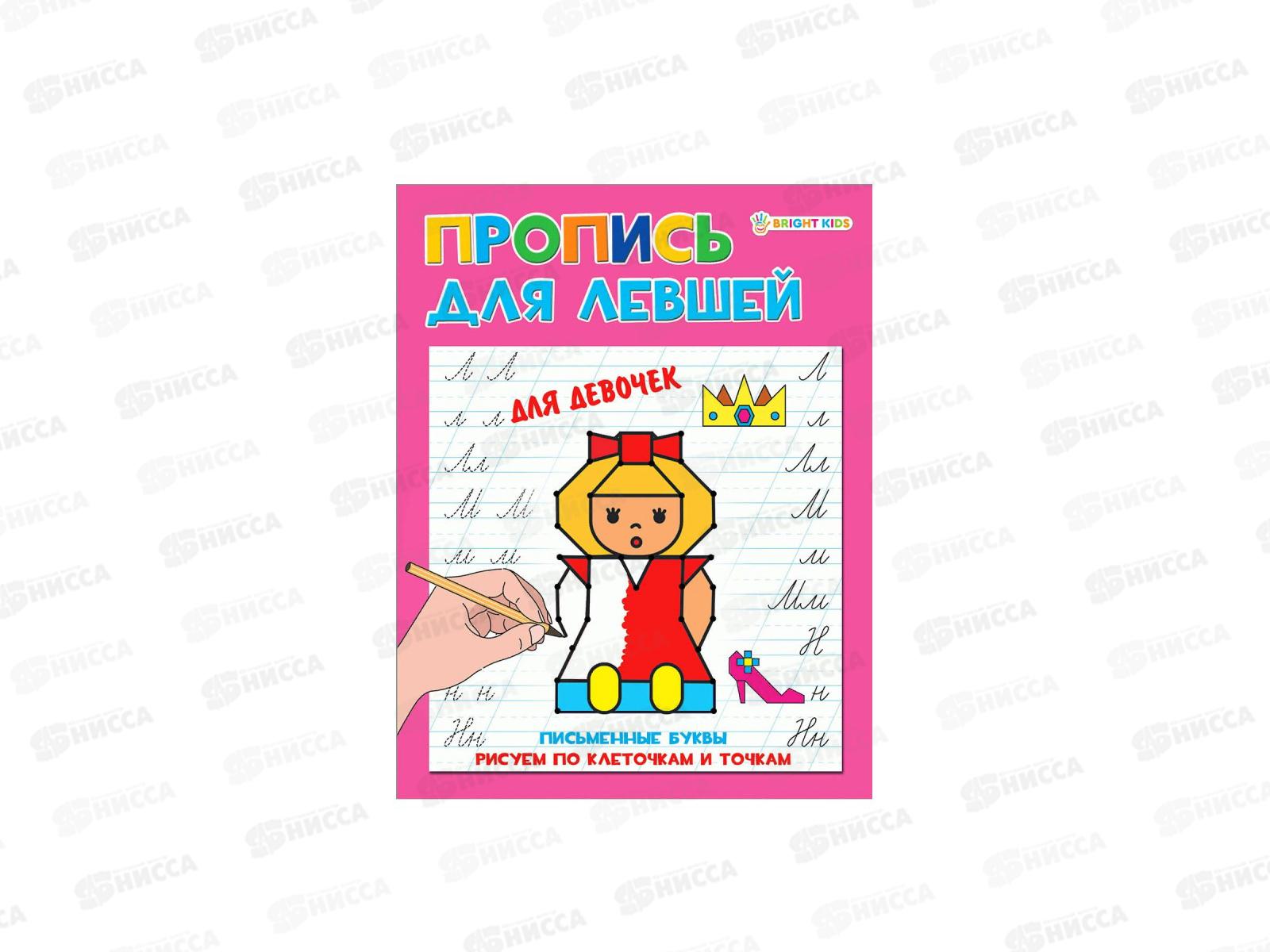 Пропись ПП А5 Для левшей. Для девочек 8л ПР-5924 *50