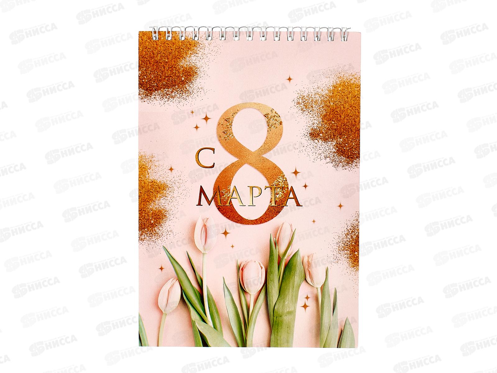 Блокнот 40л &quotС 8 марта золото тюльпаны&quot на греб., А5, 5277057