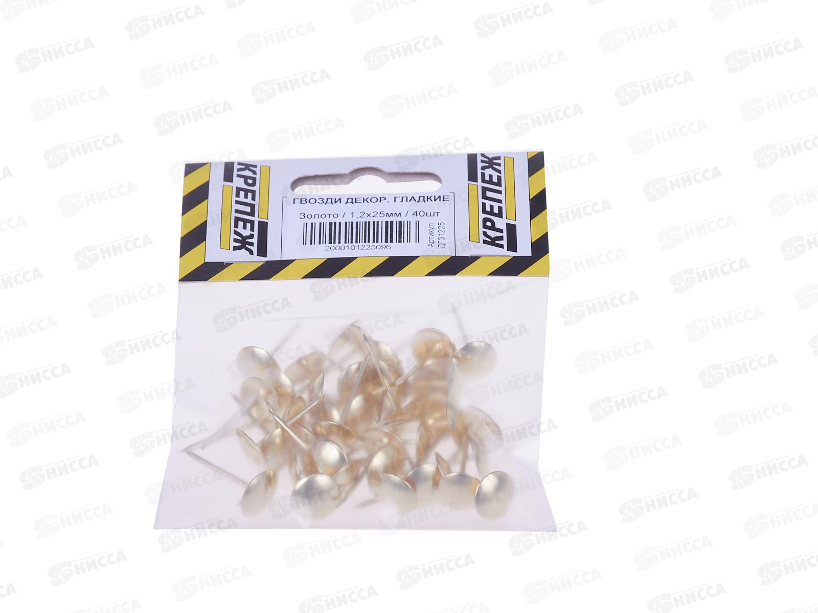 Гвоздь декоративный 1,2х25 хром 35шт ДГХ-1225   *100   ш