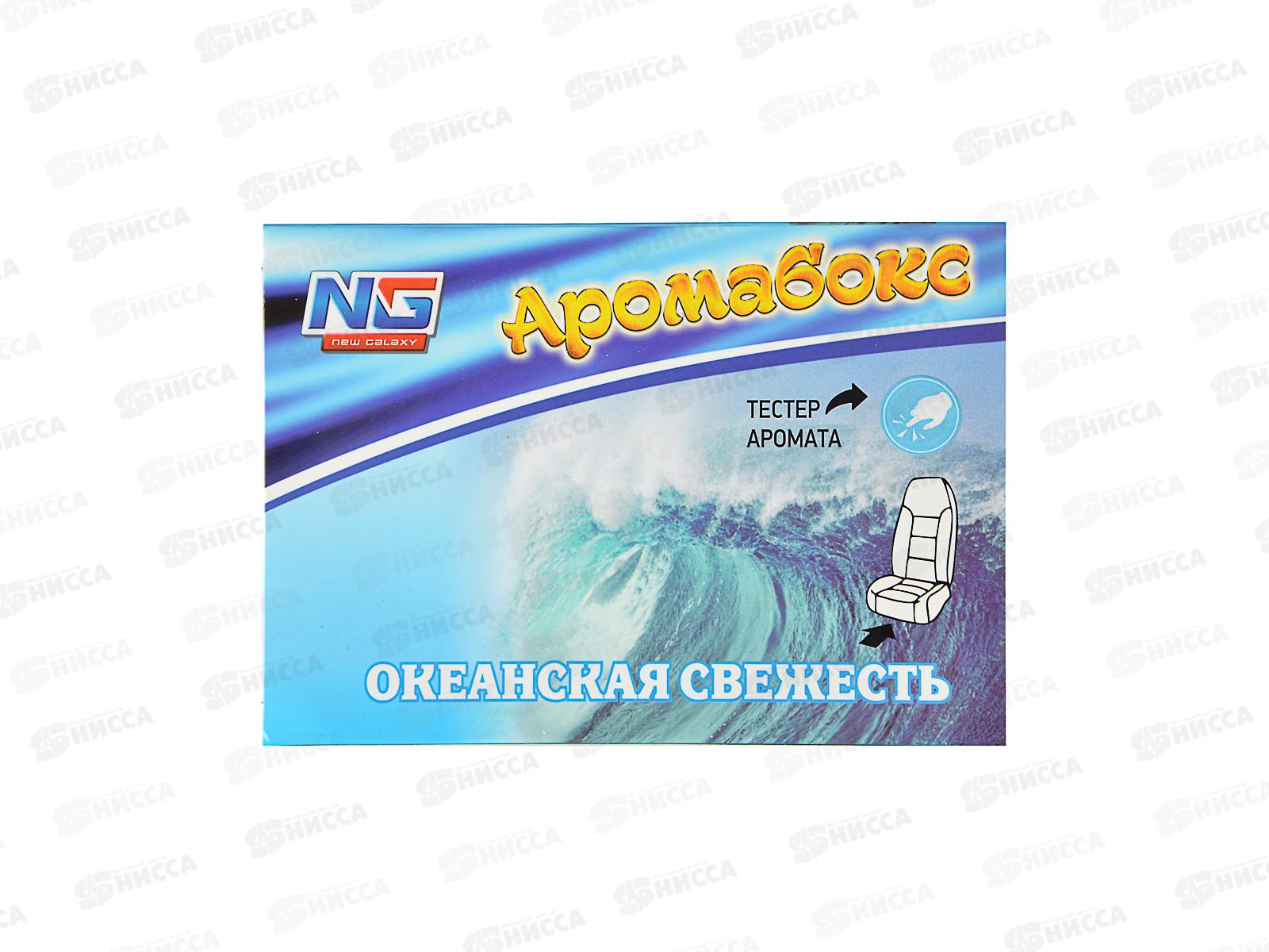 Ароматизатор NEW GALAXY под сиденье Океан 200гр 794-356 г