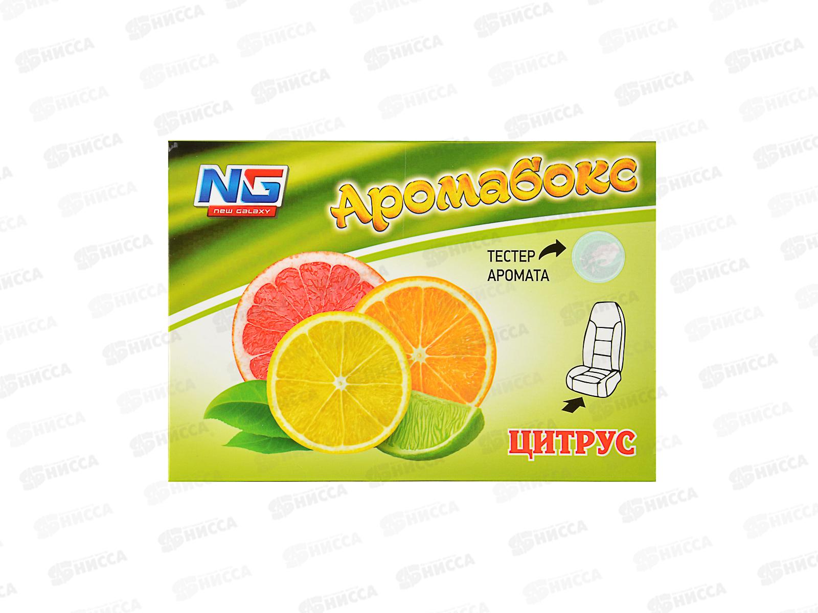 Ароматизатор NEW GALAXY под сиденье Цитрус 200гр 794-357 г