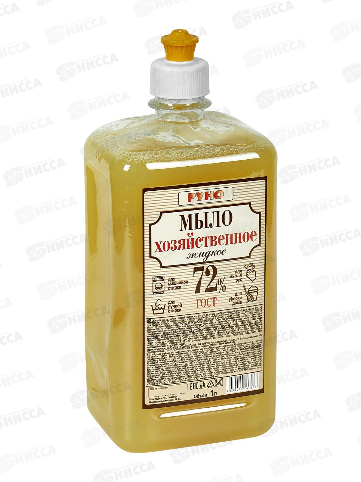 РУНО жидкое мыло Хозяйственное  бутылка 1л пуш-пул *6/9