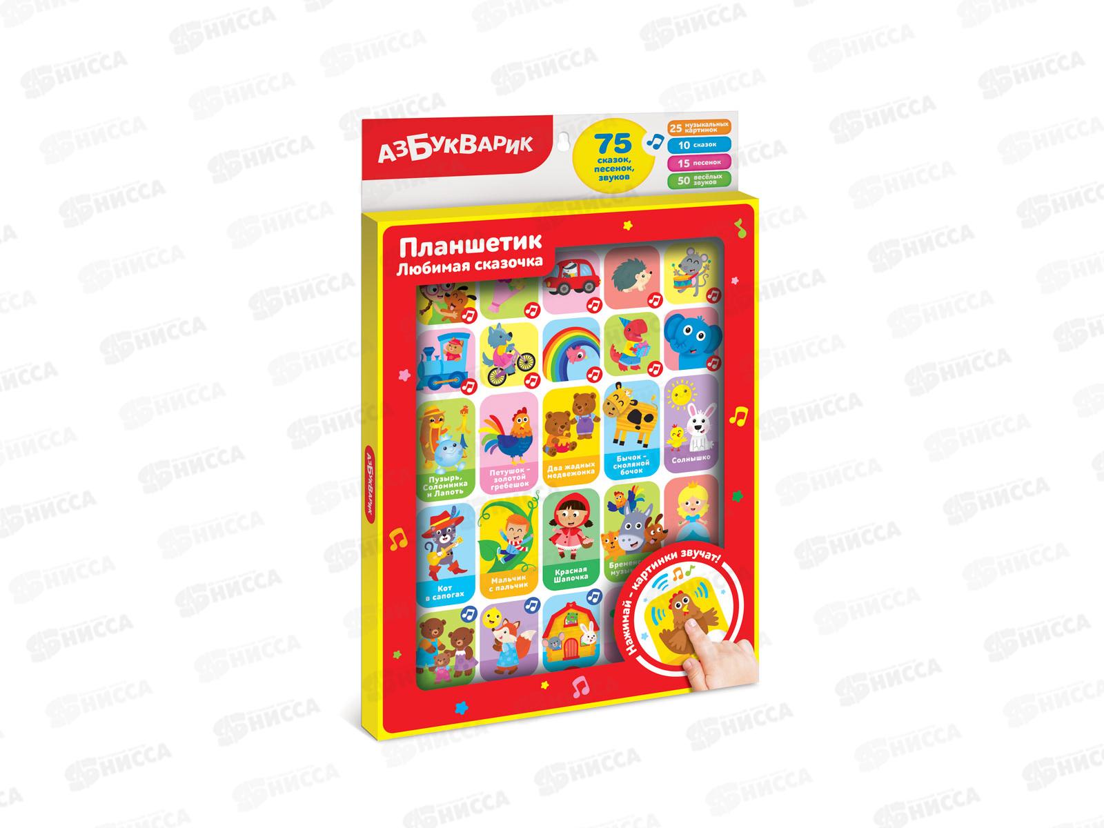 Планшетик &quotЛюбимая сказочка&quot 4630027293862