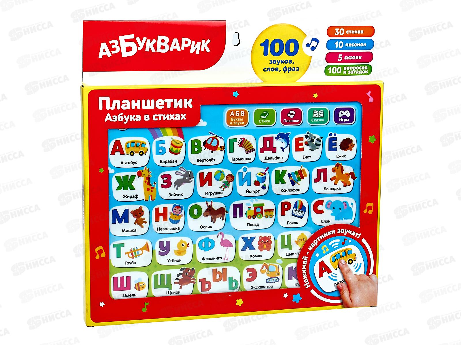 Планшетик &quotАзбука в стихах&quot 4630027293879