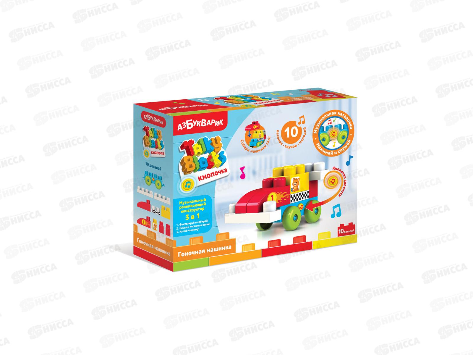 Гоночная машинка (Talky Blocks кнопочка) 4630027291745