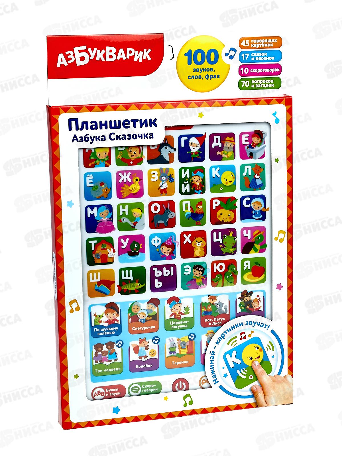 Планшетик &quotАзбука Сказочка&quot 4630027293886