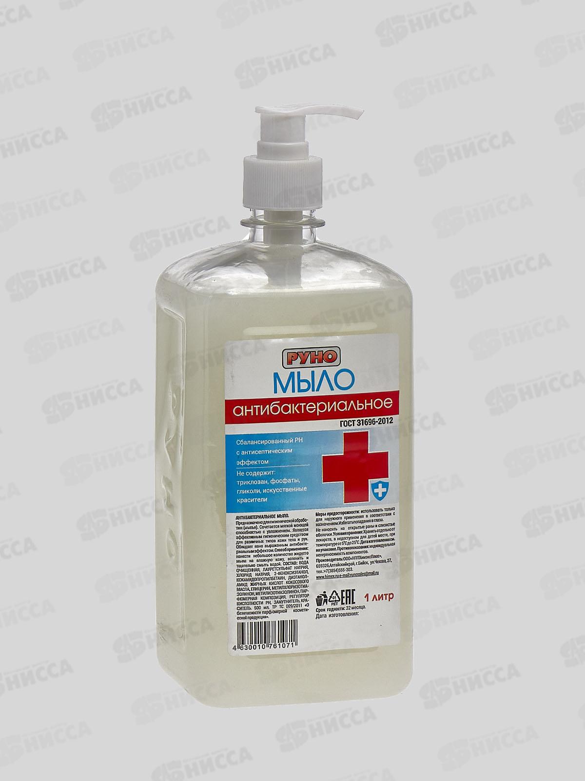 РУНО жидкое мыло Антибактериальное  бутылка 1,0л с дозатором *9