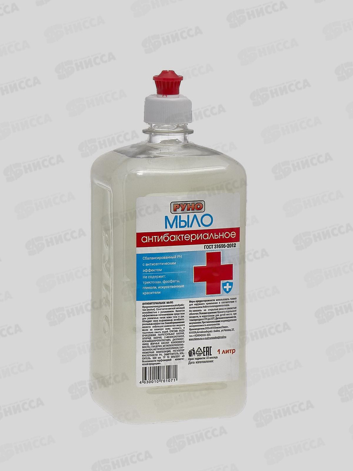 РУНО жидкое мыло Антибактериальное  бутылка 1,0л Пуш-Пул *9