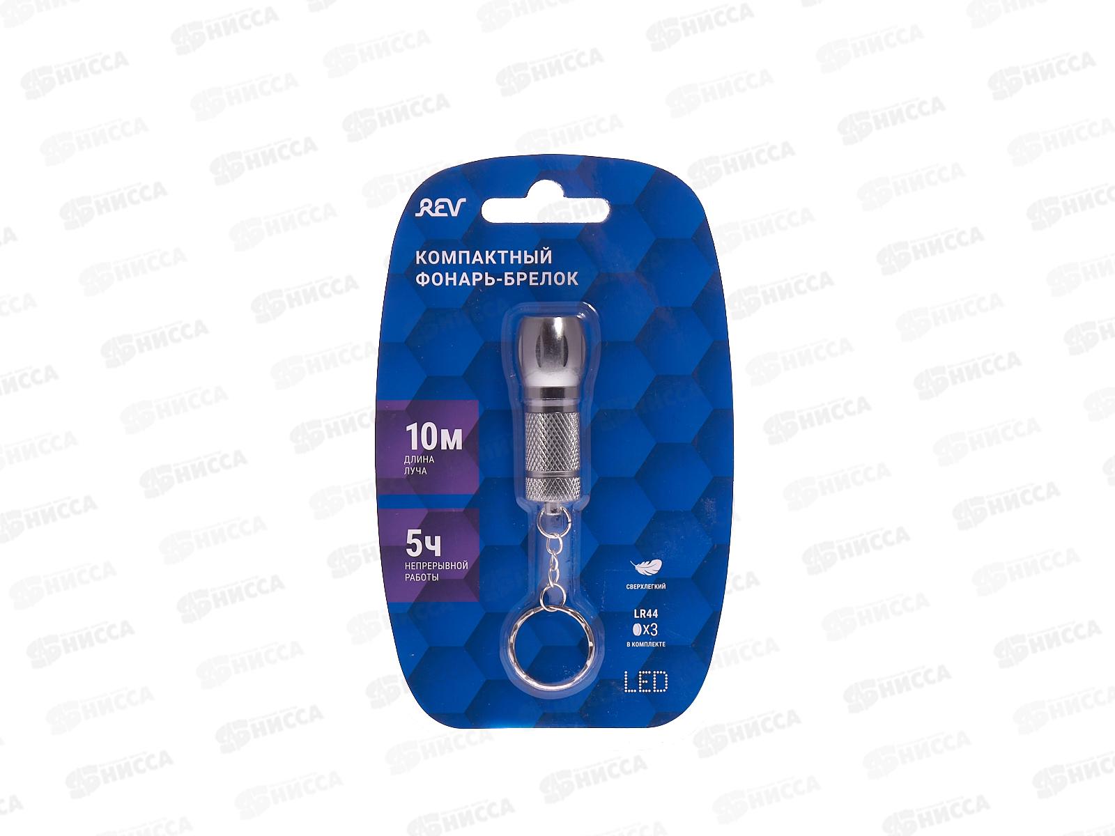 Фонарь-брелок светодиодный REV ALU600 алюминиевый сплав, 3*LR44, 29057