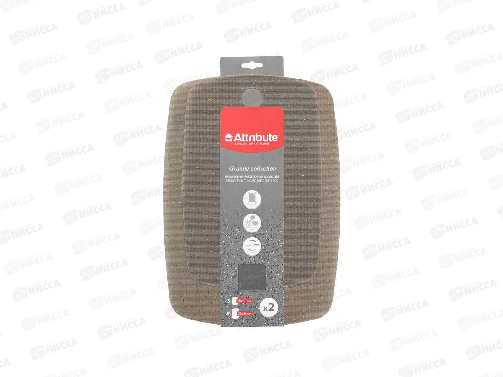 Доски разделочные гибкие(набор) Granite Collection 2шт ABX101