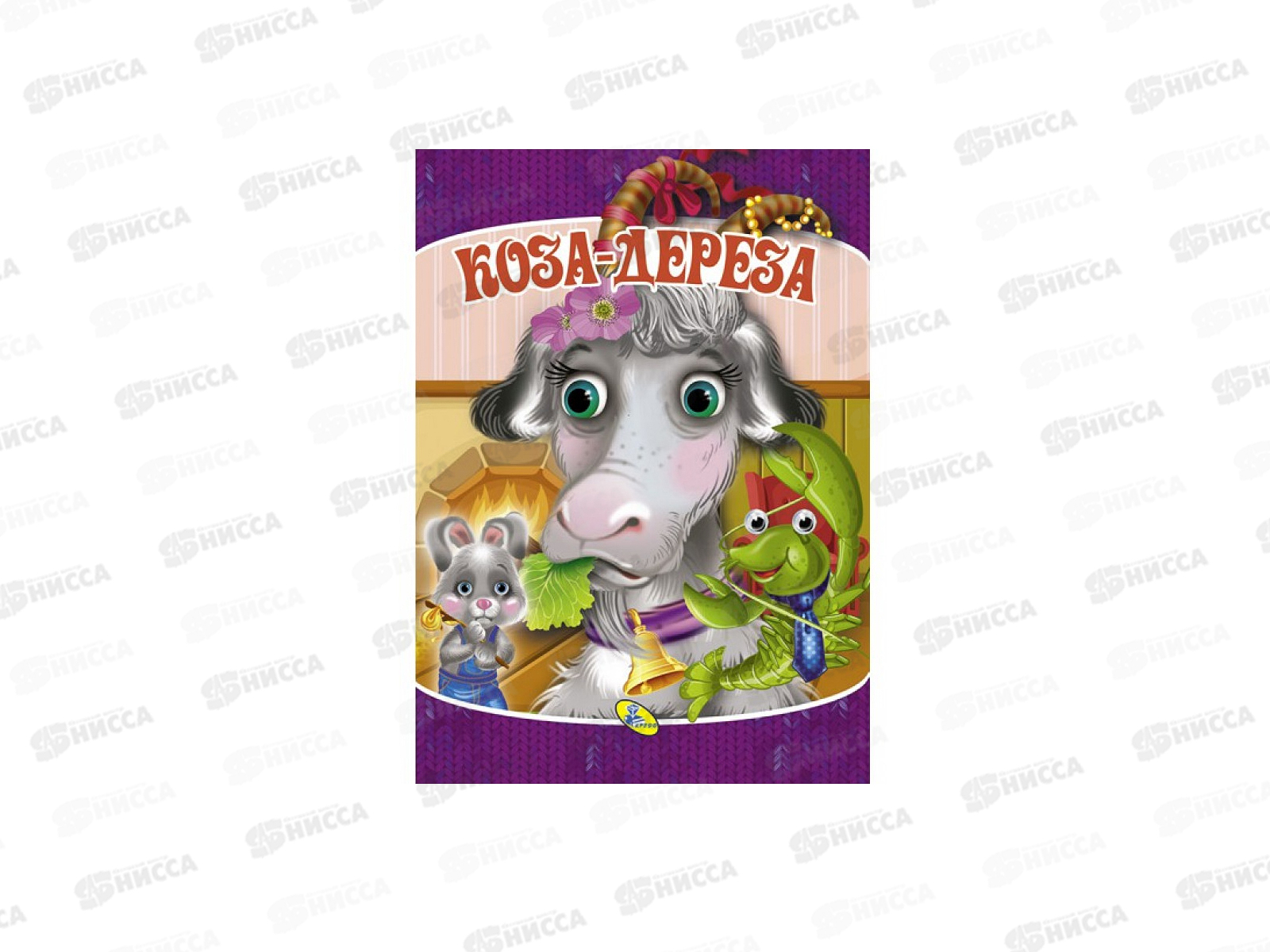 Книга Кредо меловка А4 Коза-дереза, 101255 *50