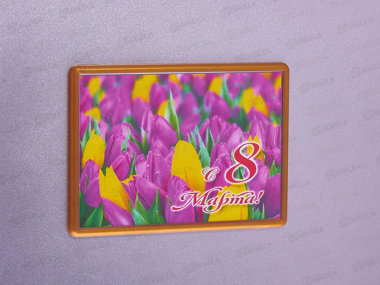 Магнит &quot8 марта&quot акриловый  прямоугольный 108*78 Ф0192