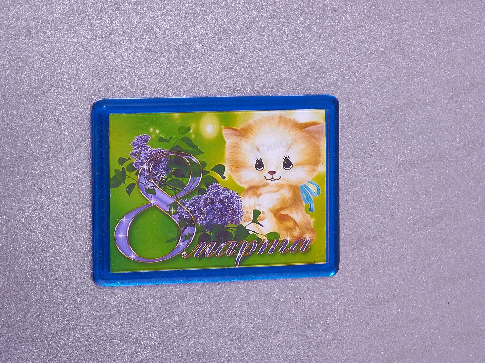 Магнит &quot8 марта" акриловый прямоугольный 82*56 Ф0013