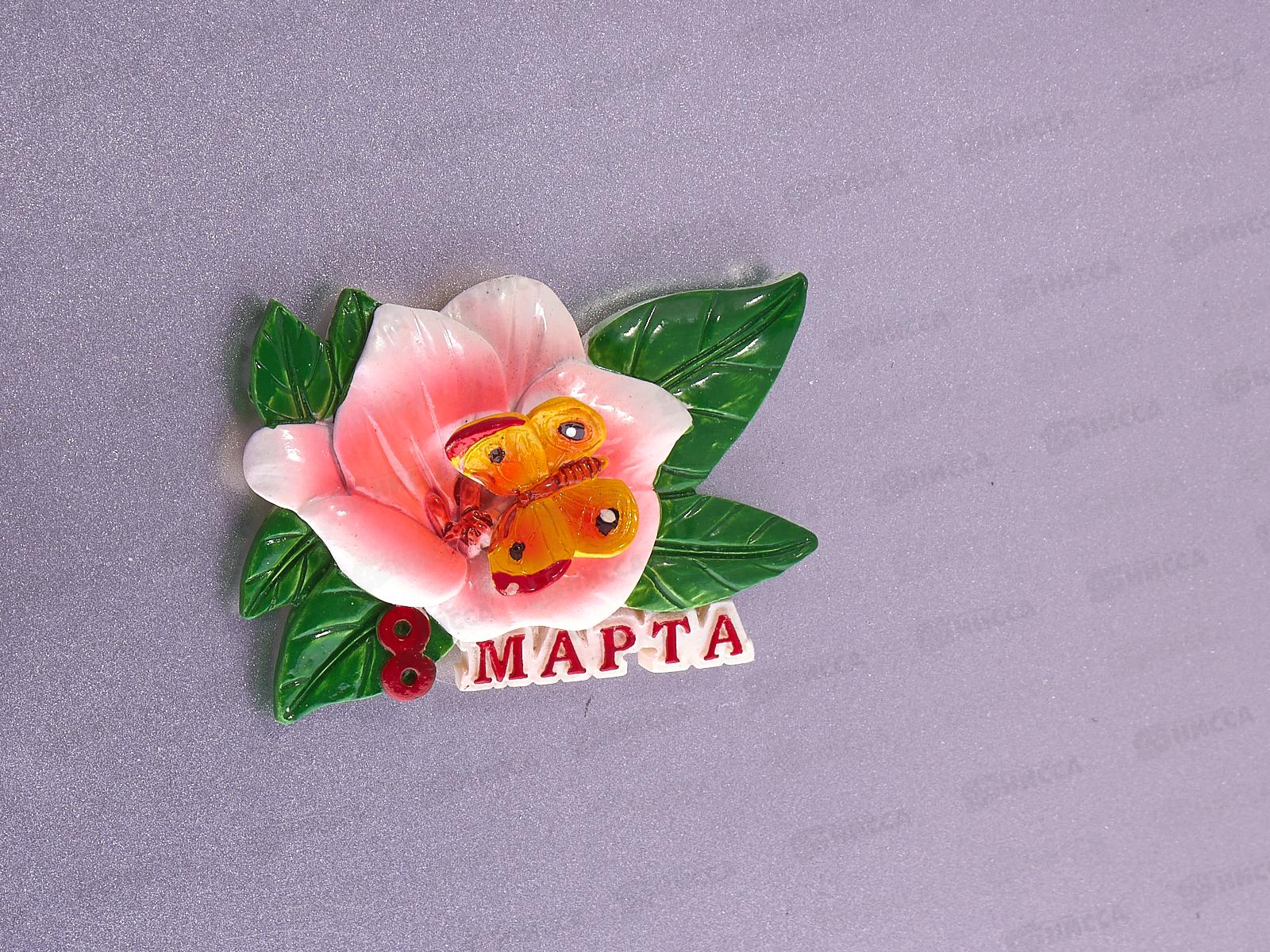 Магнит &quot8 Марта" Ф1258