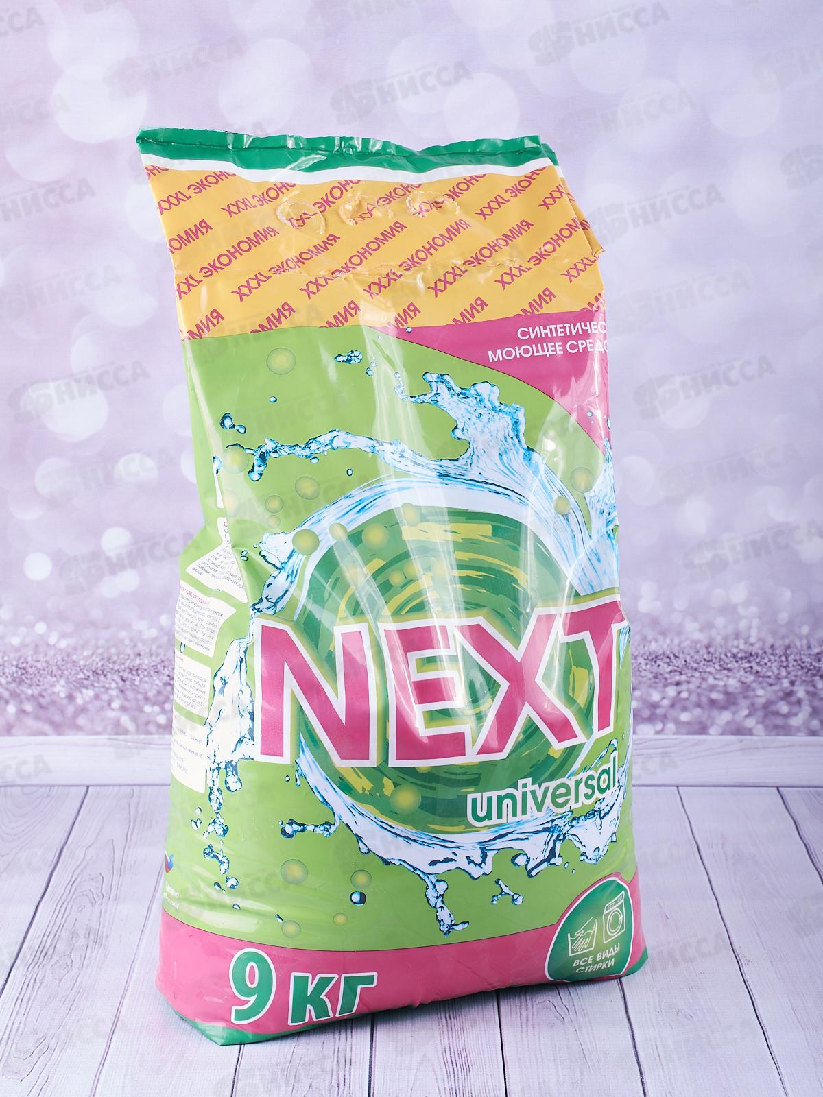 NEXT universal стиральный порошок универсальный 9кг *1