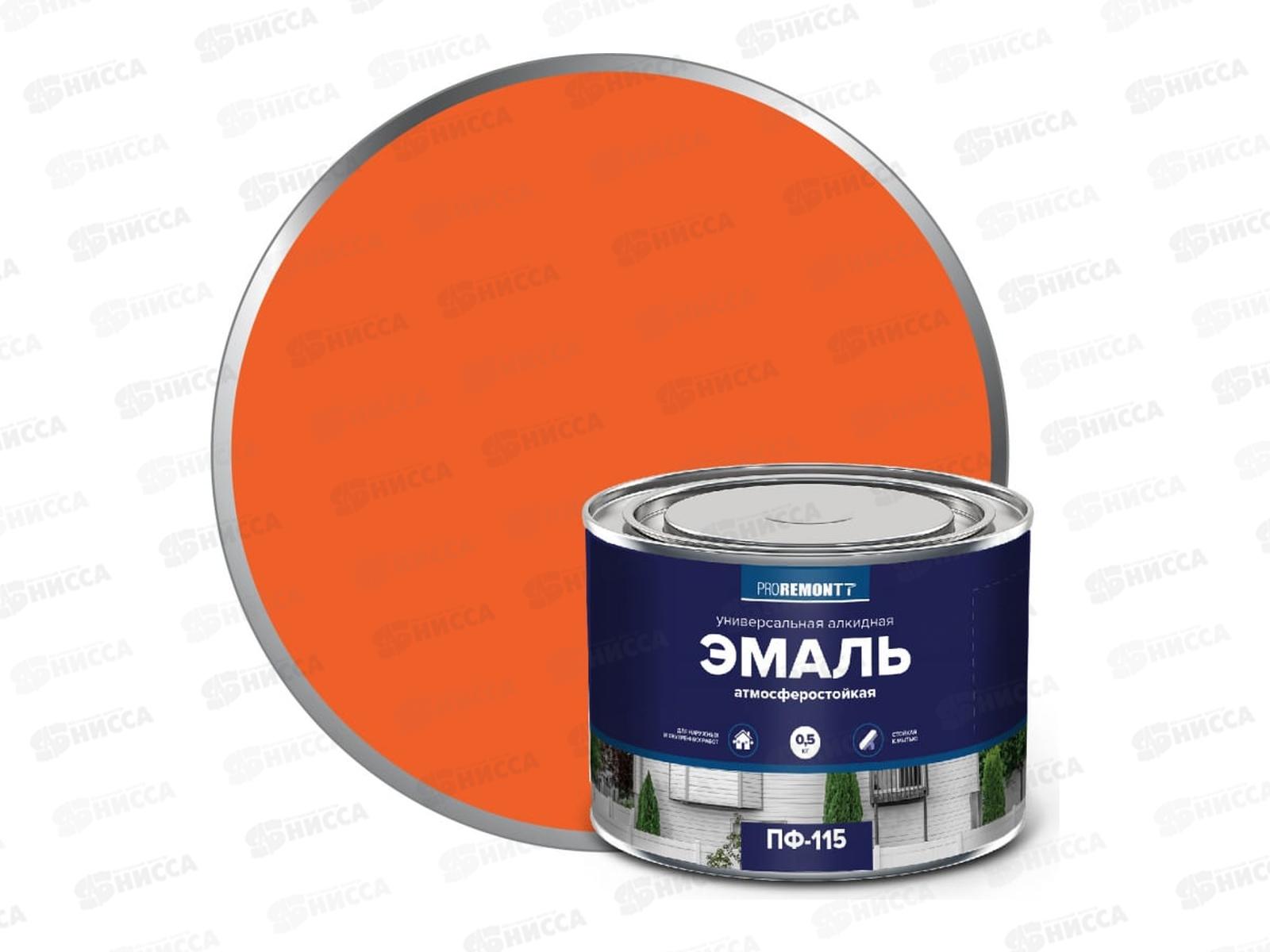 ЭМАЛЬ PROREMONTT  ПФ-115 оранжевый  0,5кг *8