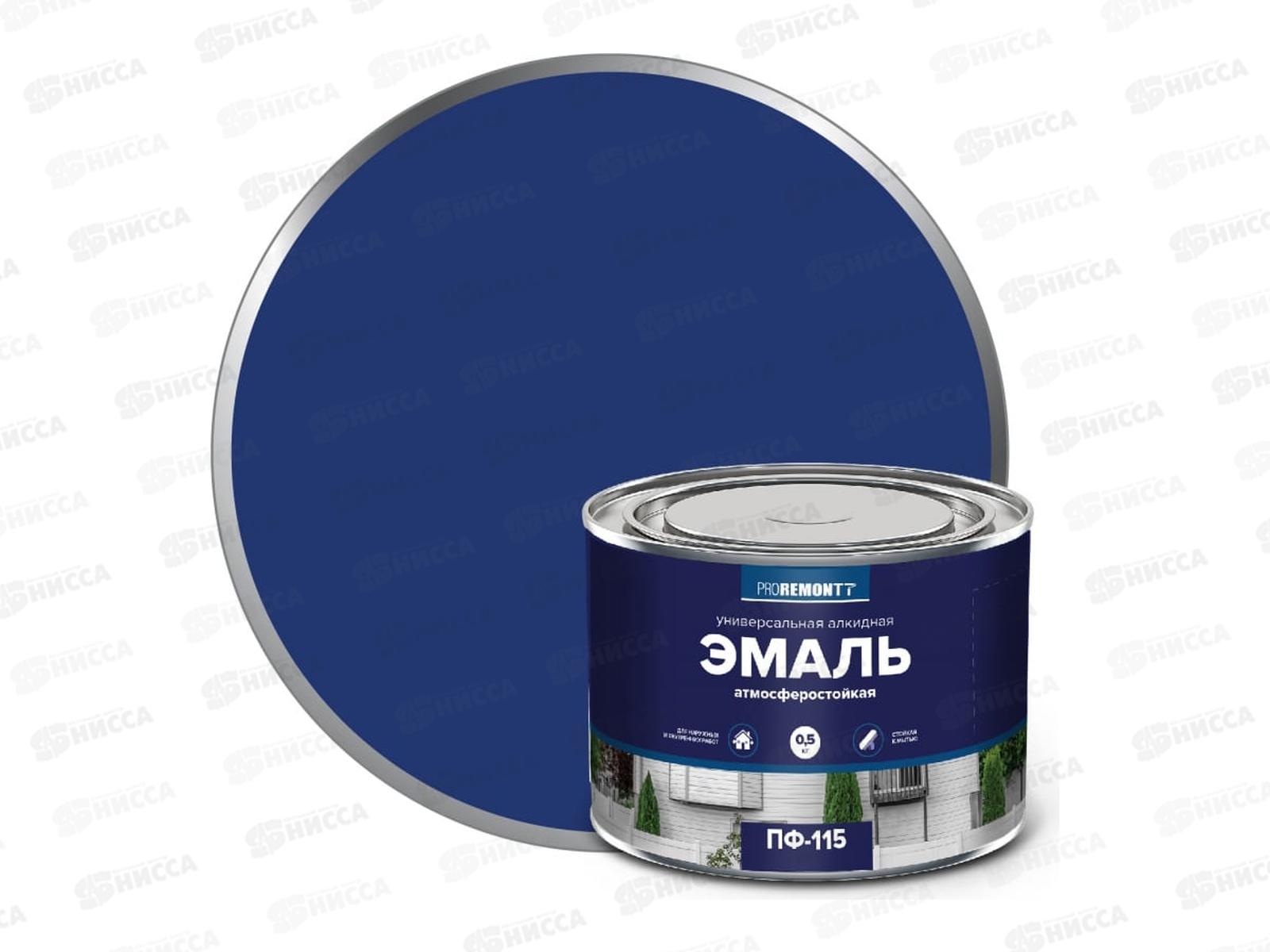 ЭМАЛЬ PROREMONTT  ПФ-115 синий  0,5кг *8