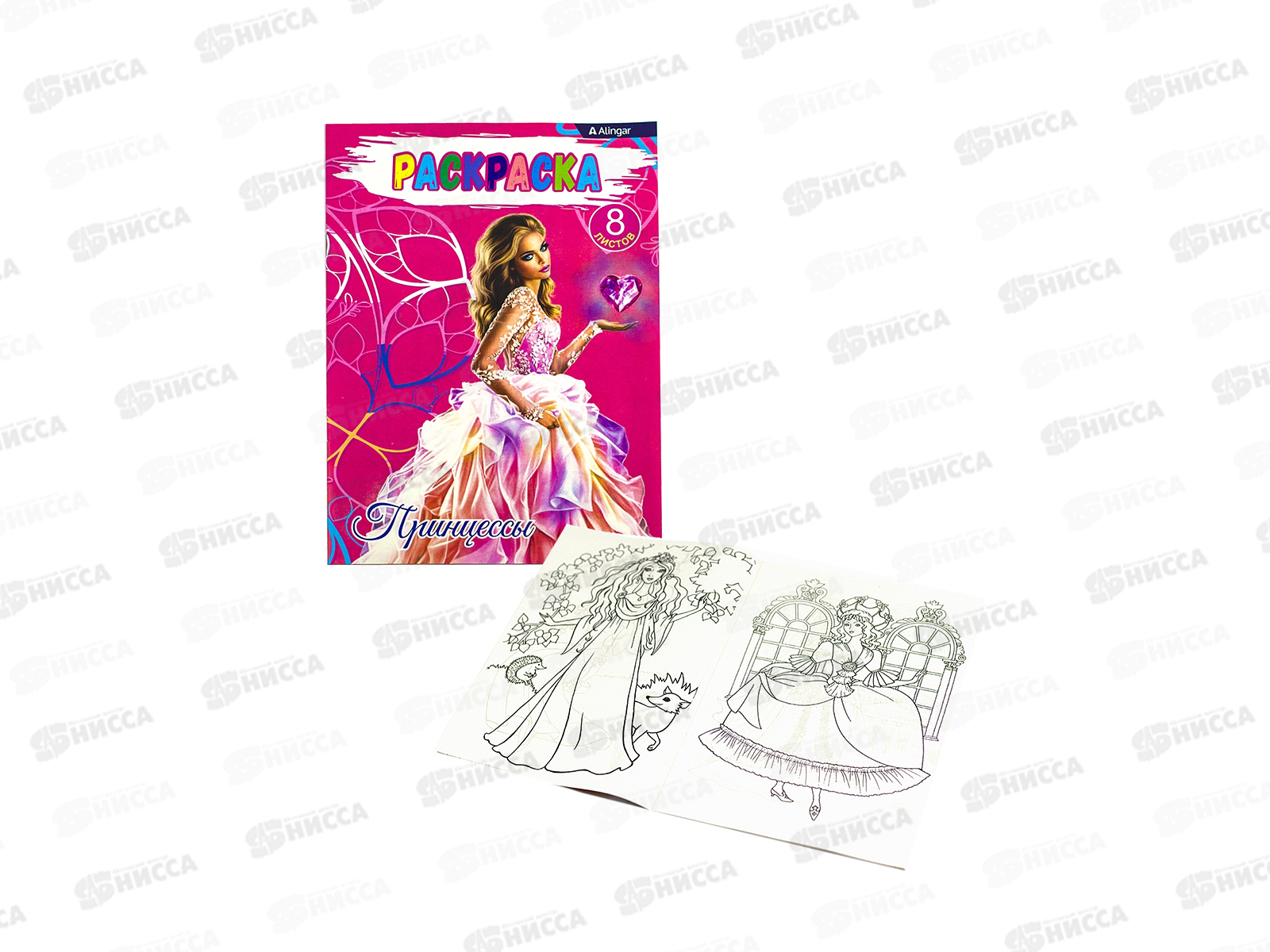 Раскраска  Alingar А4 8л Принцессы AL7241*100