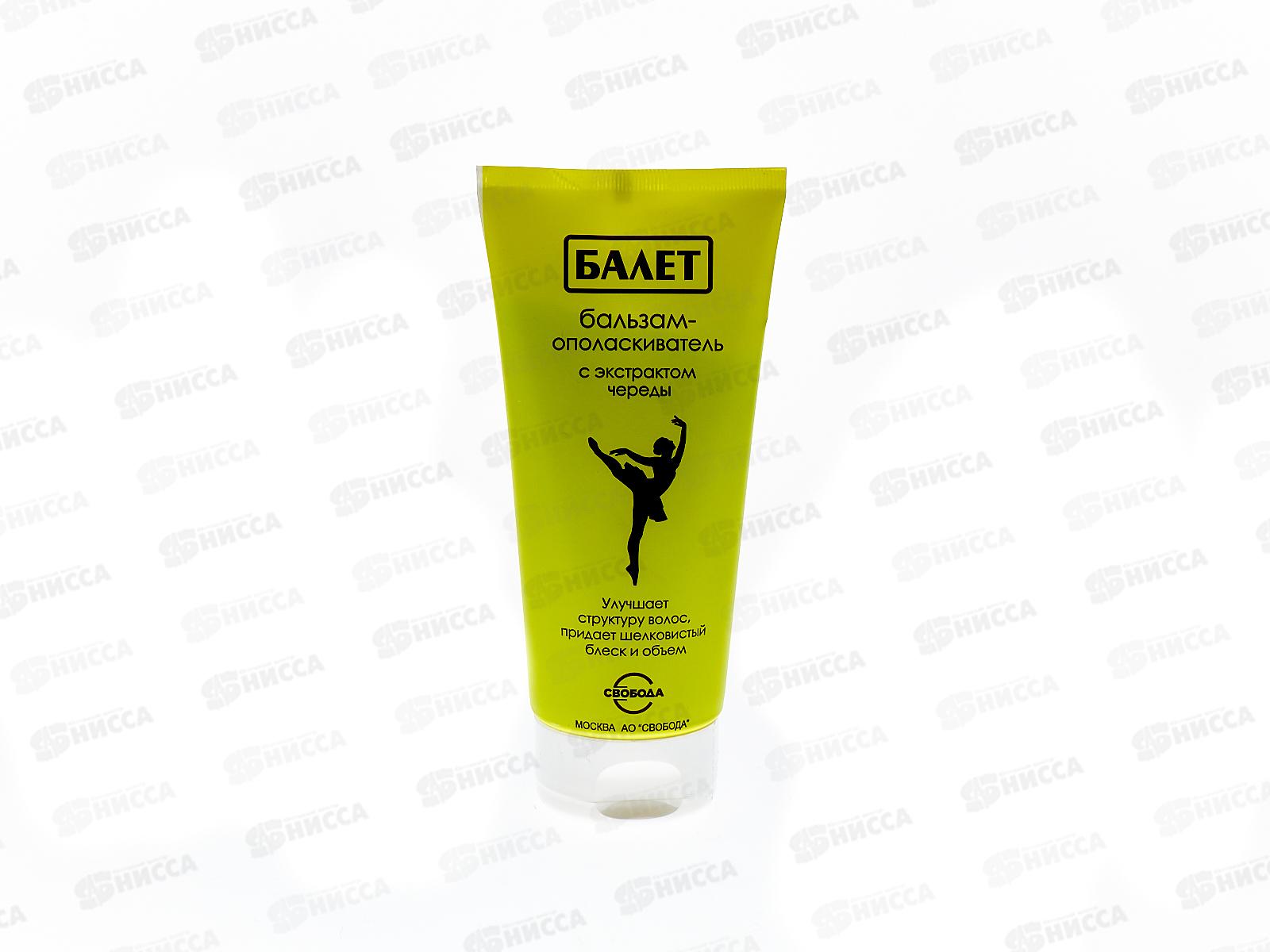 Свобода БАЛЕТ Бальзам С экстрактом Череды 200мл *15