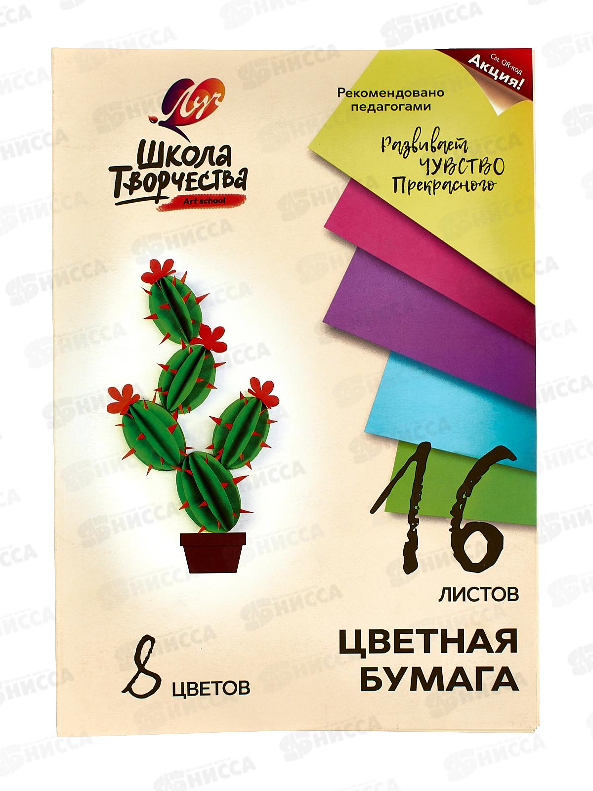 Цветная бумага 16л 8цв А4 Школа творчества 30С1790-08 *50
