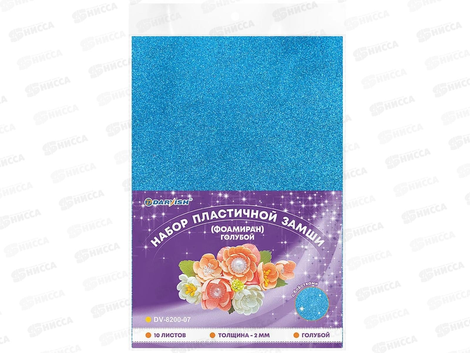 Набор пластич.замши Darvish голубая с блестками А4 10л DV-8200-07
