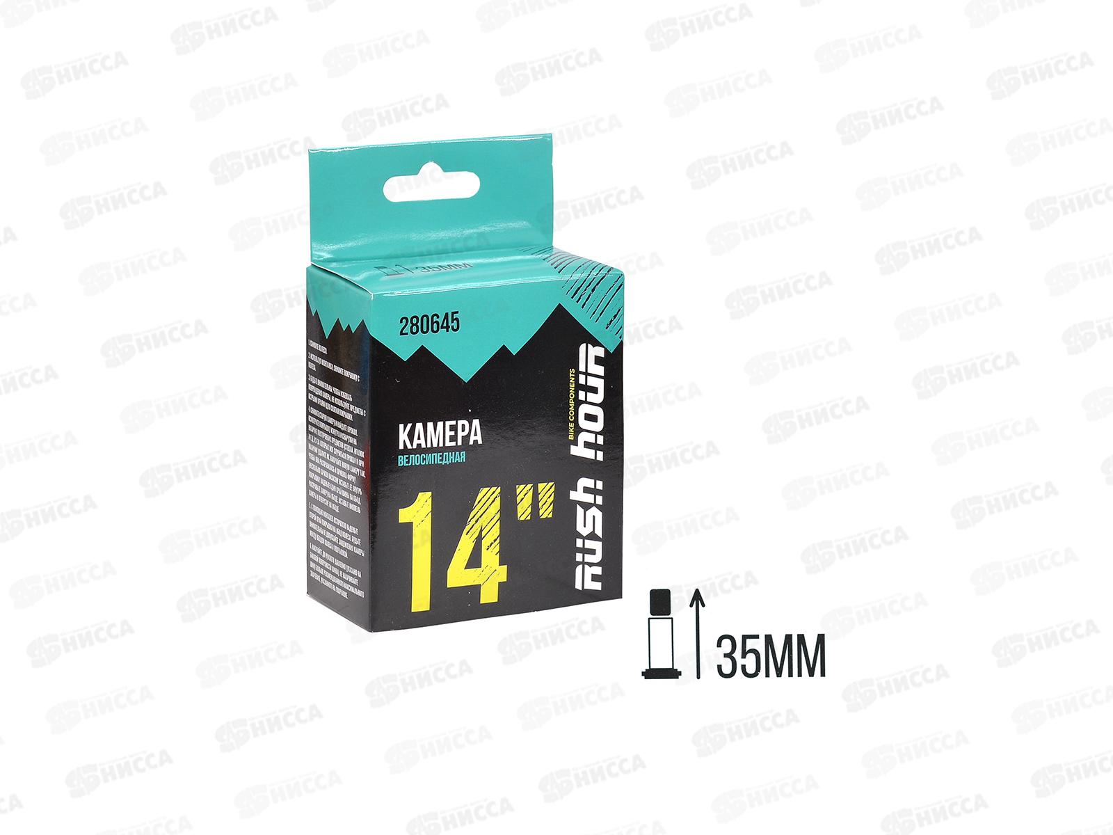 Камера для велосипеда 14&quotх1.95/2.125 A/V 35мм RUSH HOUR   гб