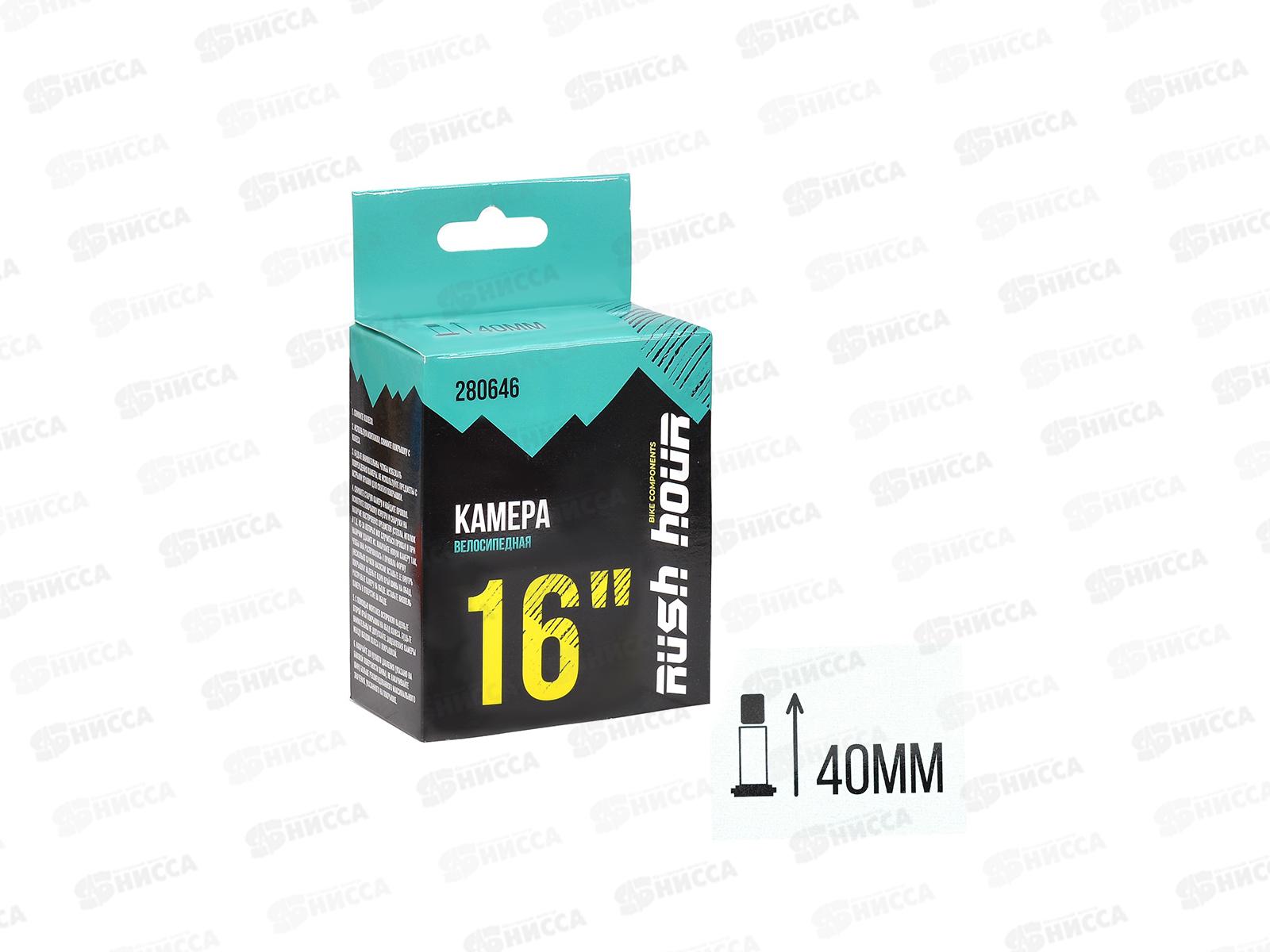 Камера для велосипеда 16&quotх1.95/2.125 A/V 40мм RUSH HOUR   гб