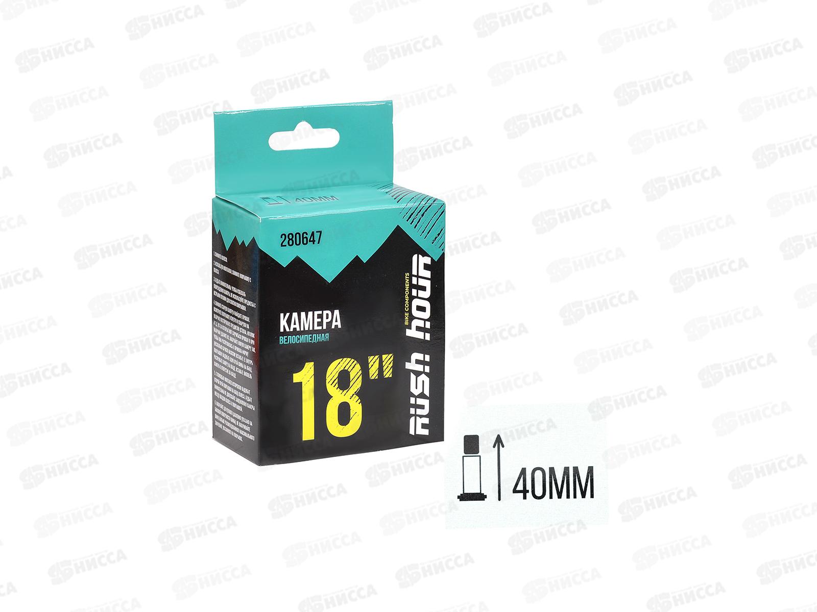 Камера для велосипеда 18&quotх1.95/2.125 A/V 40мм RUSH HOUR   гб