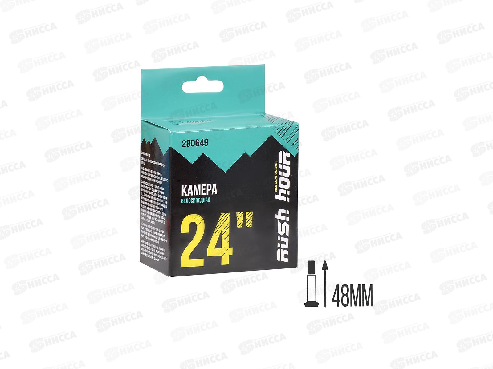 Камера для велосипеда 24&quotх1.95/2.125 A/V 48мм RUSH HOUR   гб