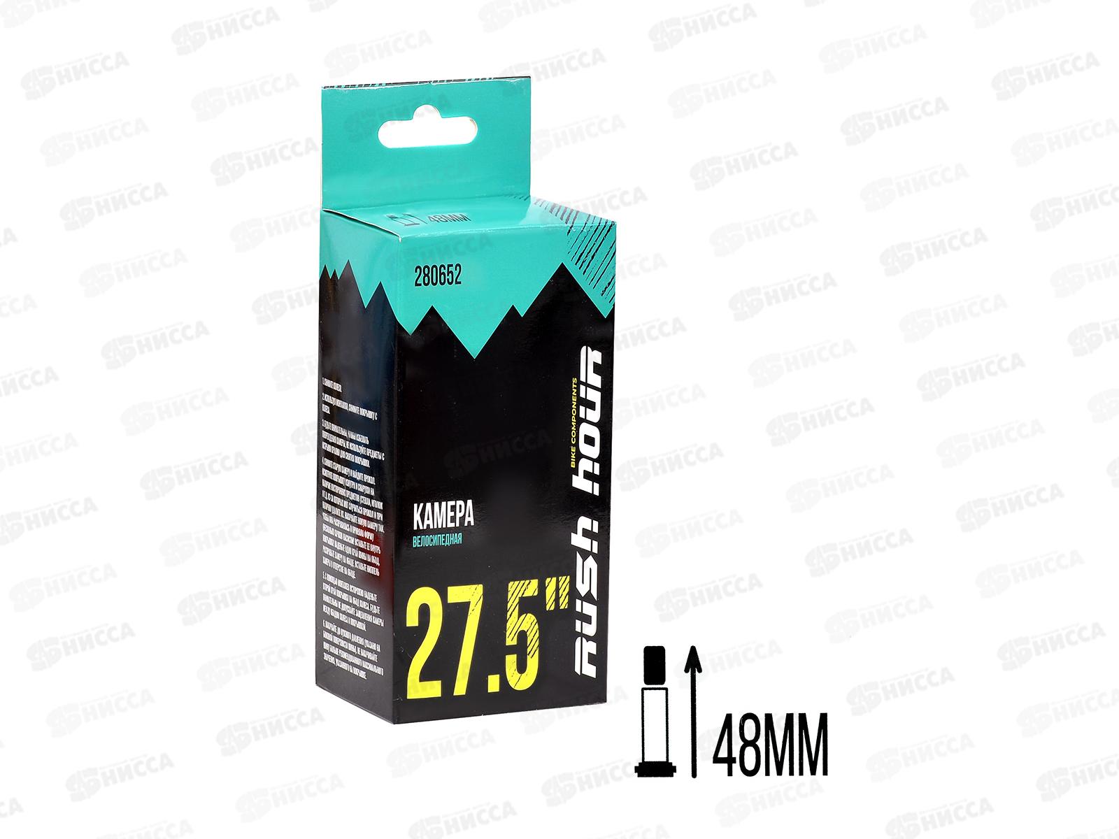 Камера для велосипеда 27,5"х1.95/2.125 A/V 48мм RUSH HOUR   гб