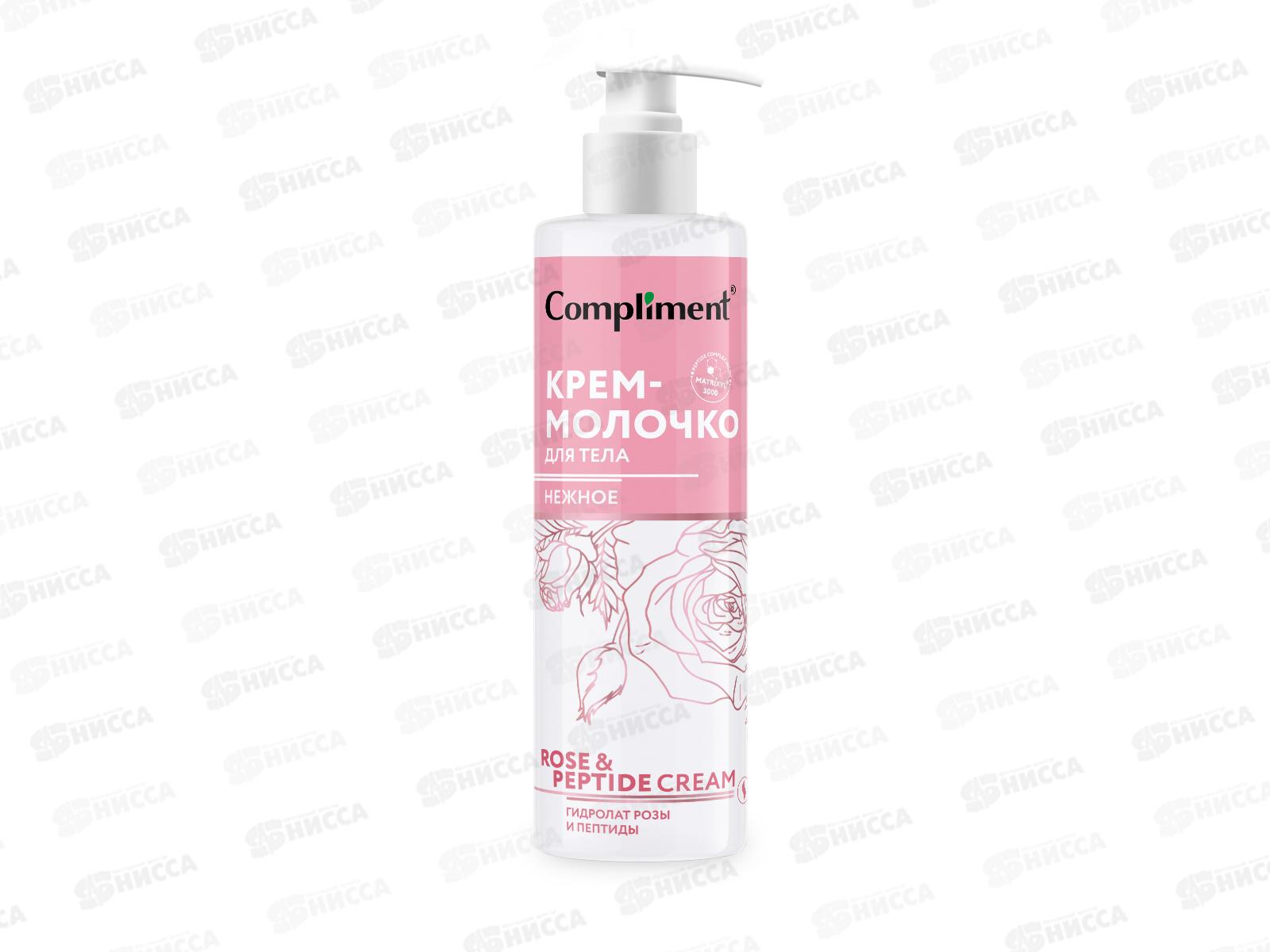 КОМПЛИМЕНТ Rose&Peptide крем-молочко для тела Нежное 250мл *15
