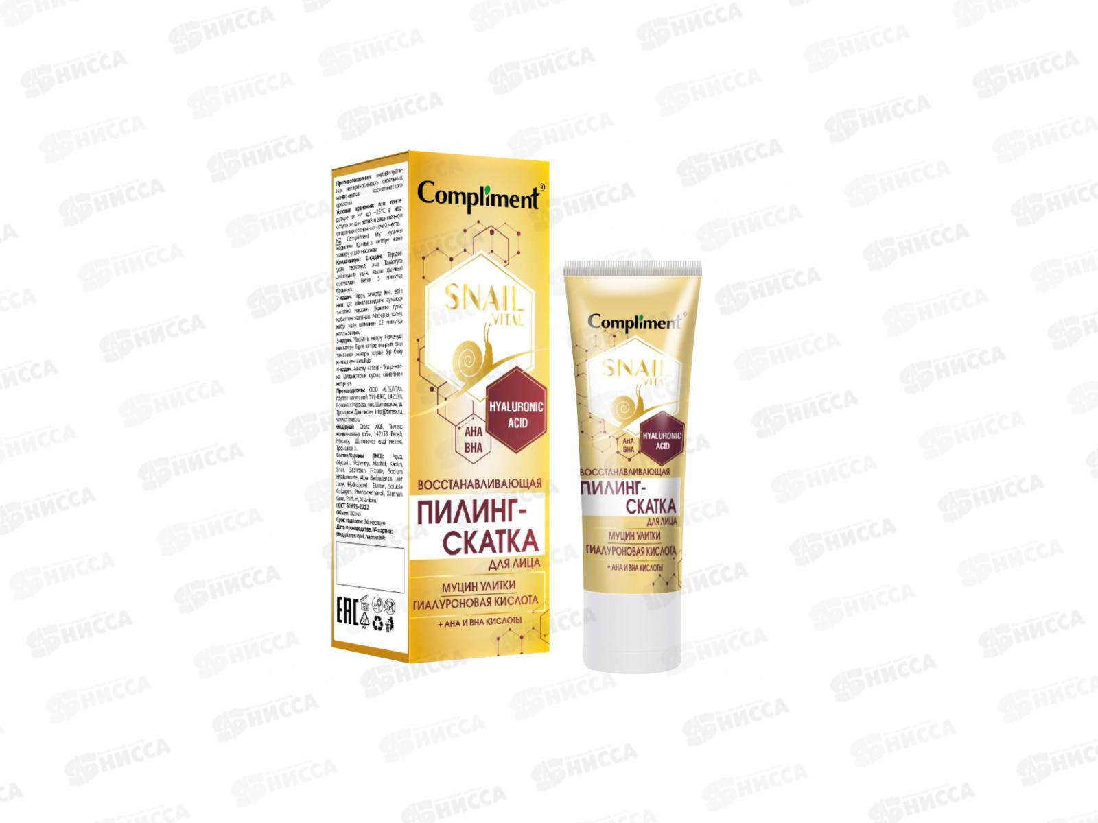 КОМПЛИМЕНТ SNAIL VITAL Пилинг-Скатка для лица Восстанавливающая муцин улитки 80мл *20