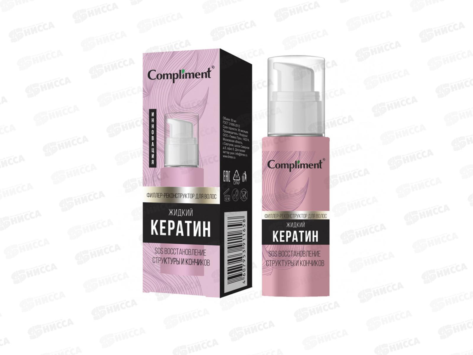 КОМПЛИМЕНТ Филлер-реконструктор для волос ЖИДКИЙ КЕРАТИН 50мл  *12