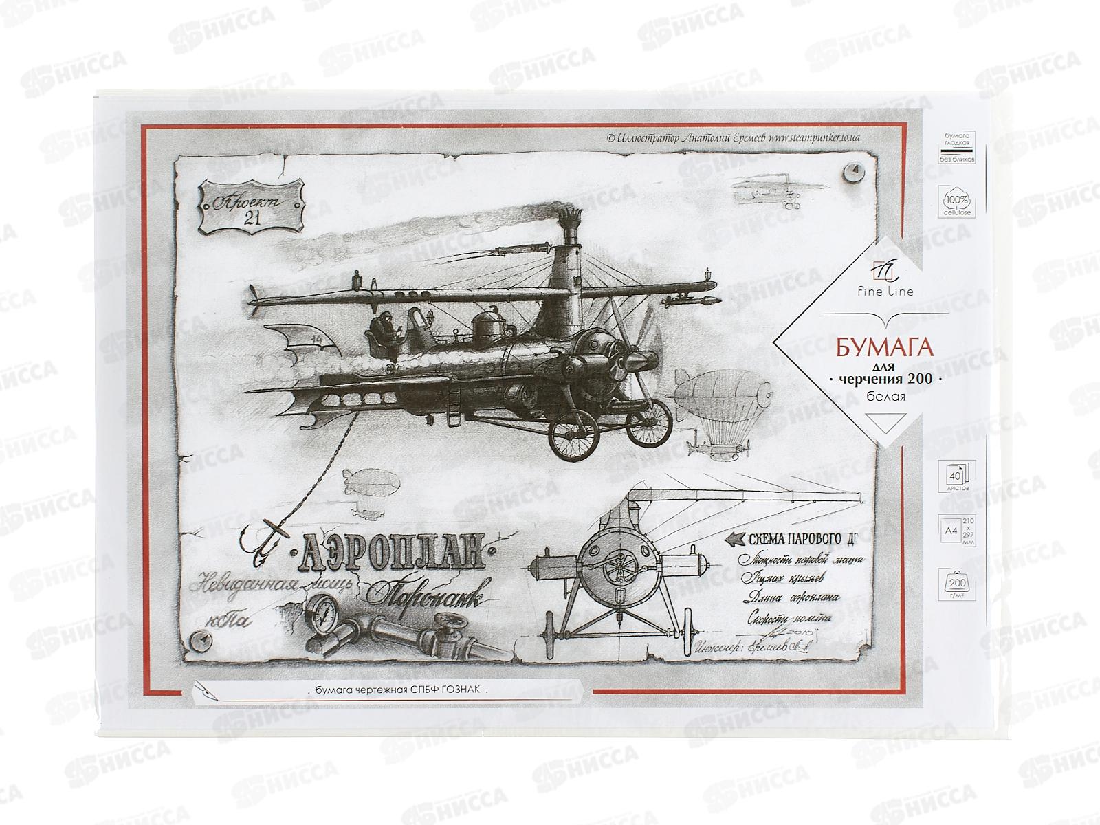 Бумага для черчения А4 40листов ПЛН P200, 3061 *25