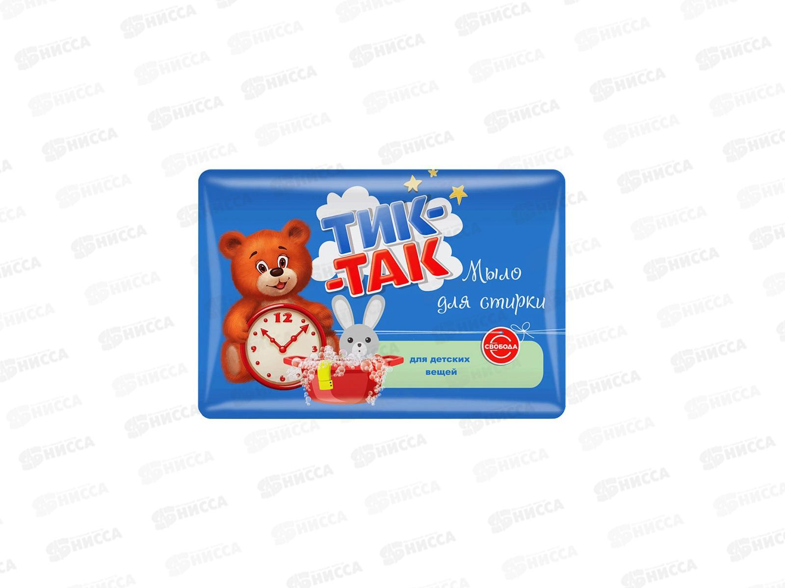 Свобода ТИК-ТАК Для стирки детских  вещей 150г *36