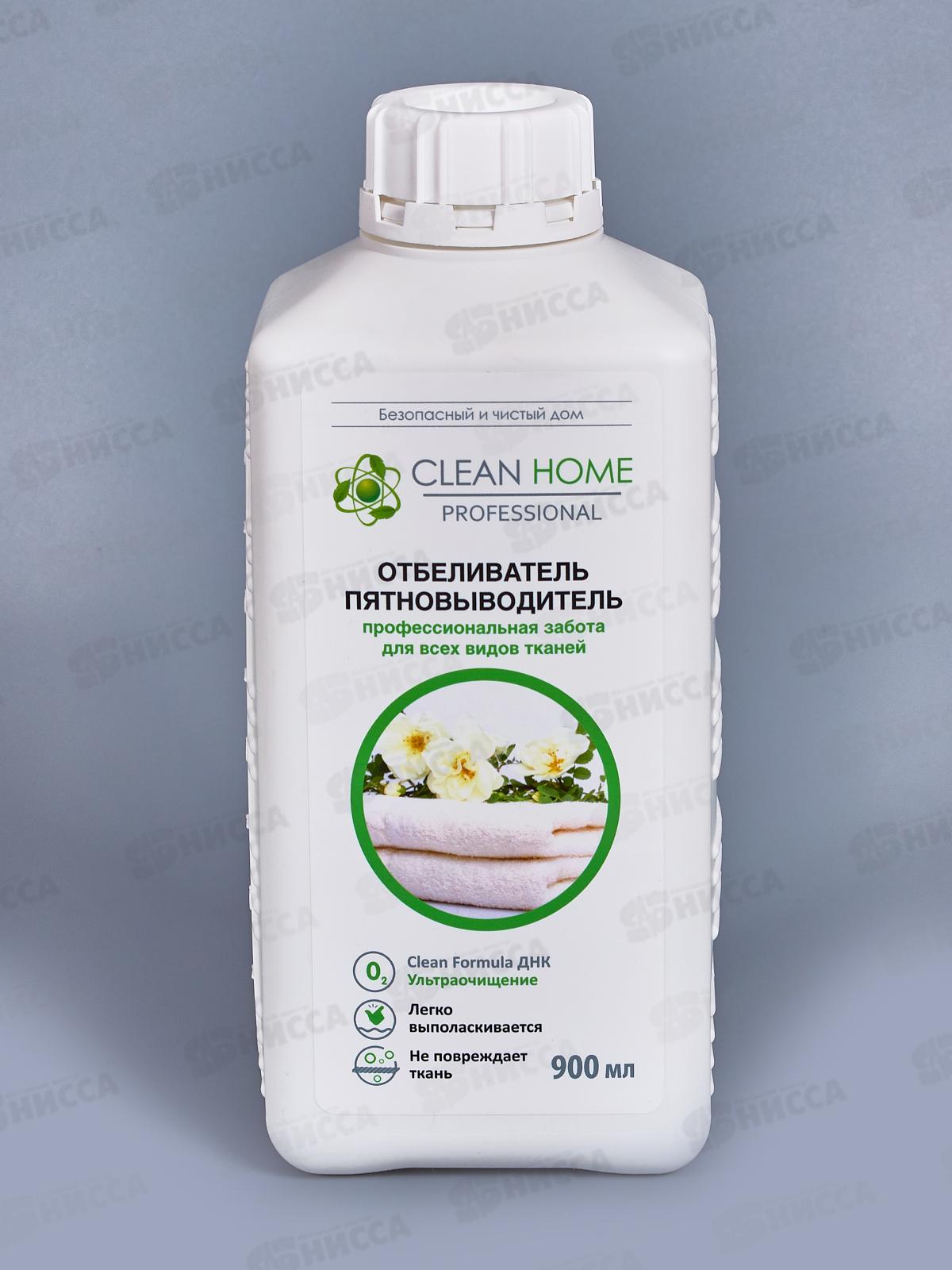 CLEAN HOME Отбеливатель пятновыводитель профессиональная забота 900мл  *10