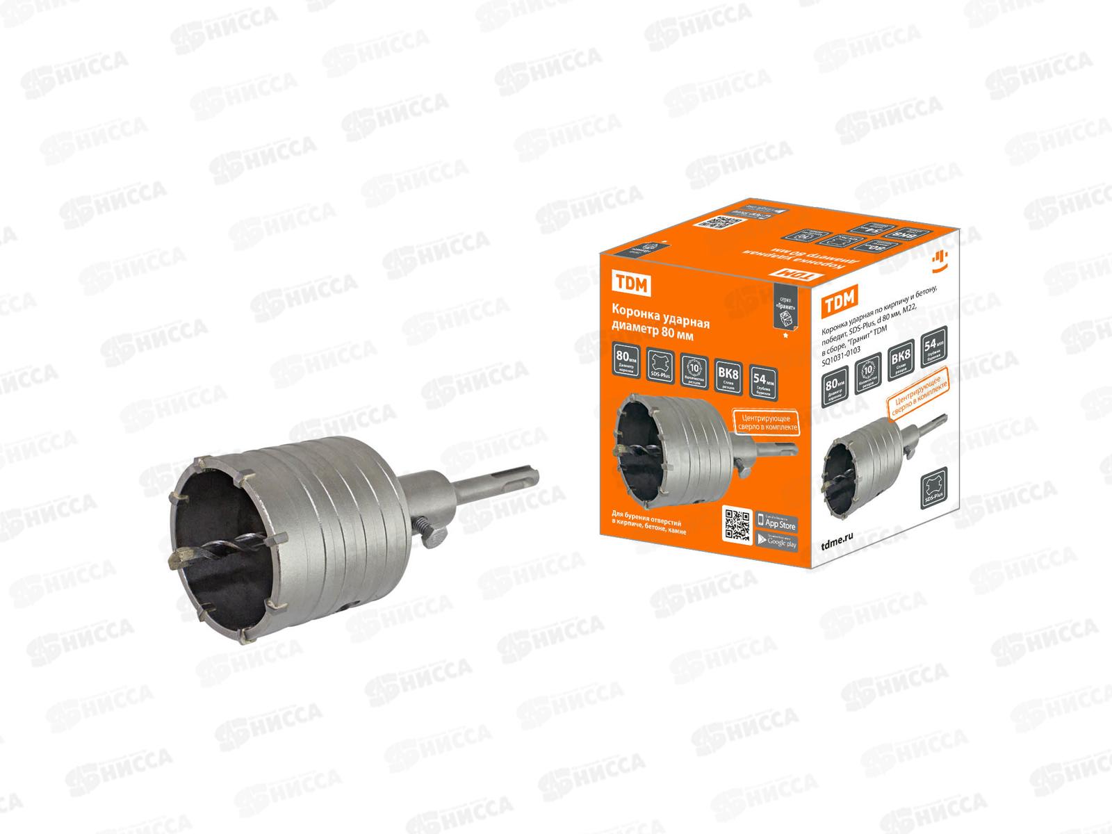 Коронка ударная по бетону и кирпичу 80мм, SDS-plus, 0103