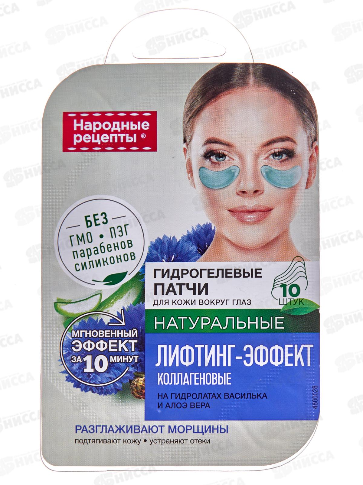 Народные Рецепты Патчи вокруг глаз Лифтинг-эффект 17г *12 Фито