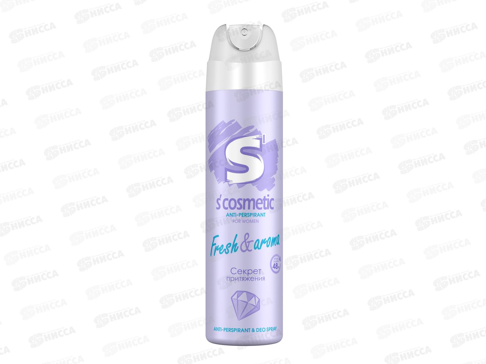 S`cosmetic Fresh & aroma дезодорант-антиперспирант 145 мл жен. *24
