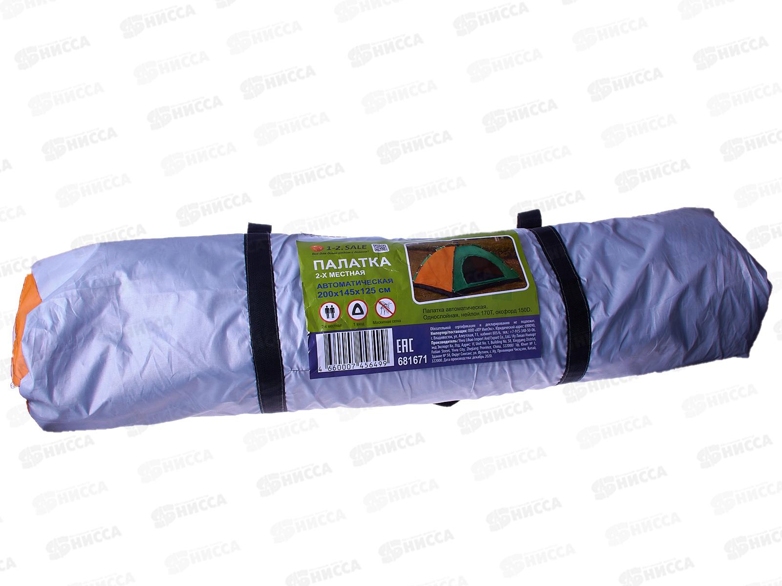 Палатка  турист-я 2 мест (200*145*125см) автомат 1сл 681671