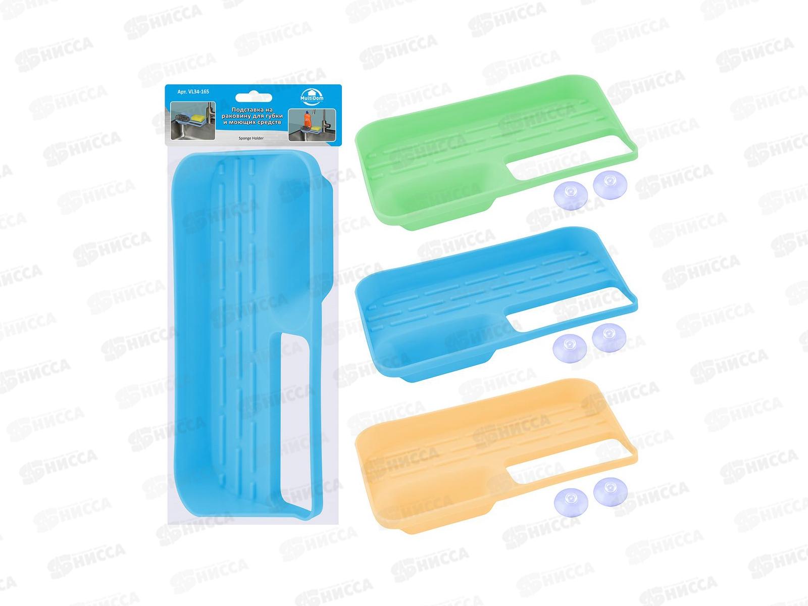 Подставка для губки VL34-165 *12