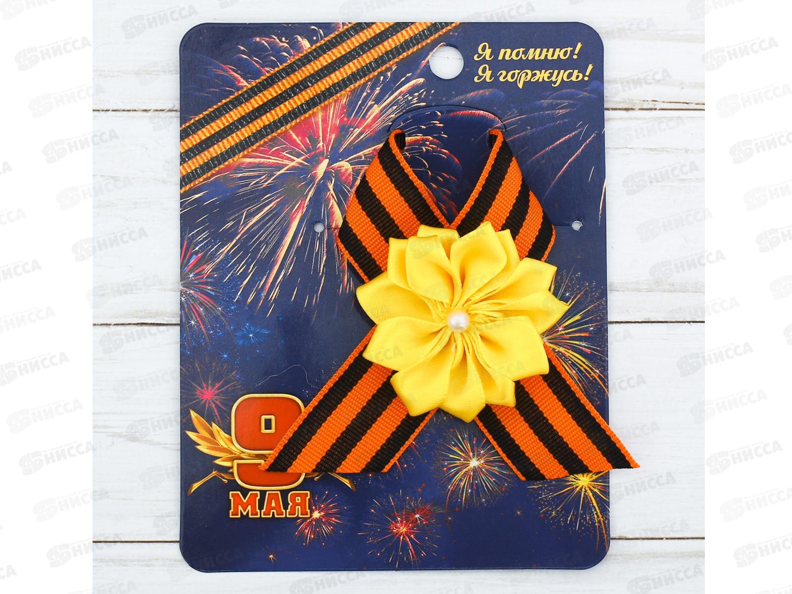 Лента &quot9 Мая&quot с желтым цветком 10*12см 2676931
