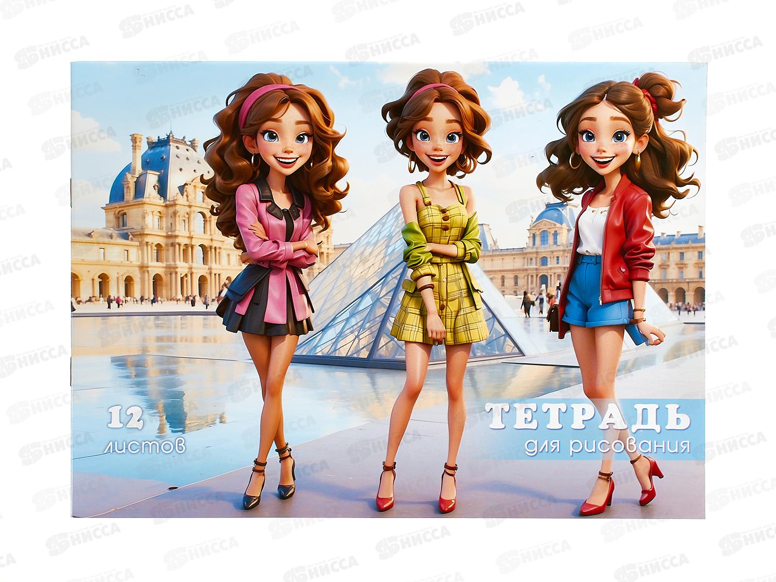 Альбом для рисования 12листов ПГС Модницы, на скрепке *20