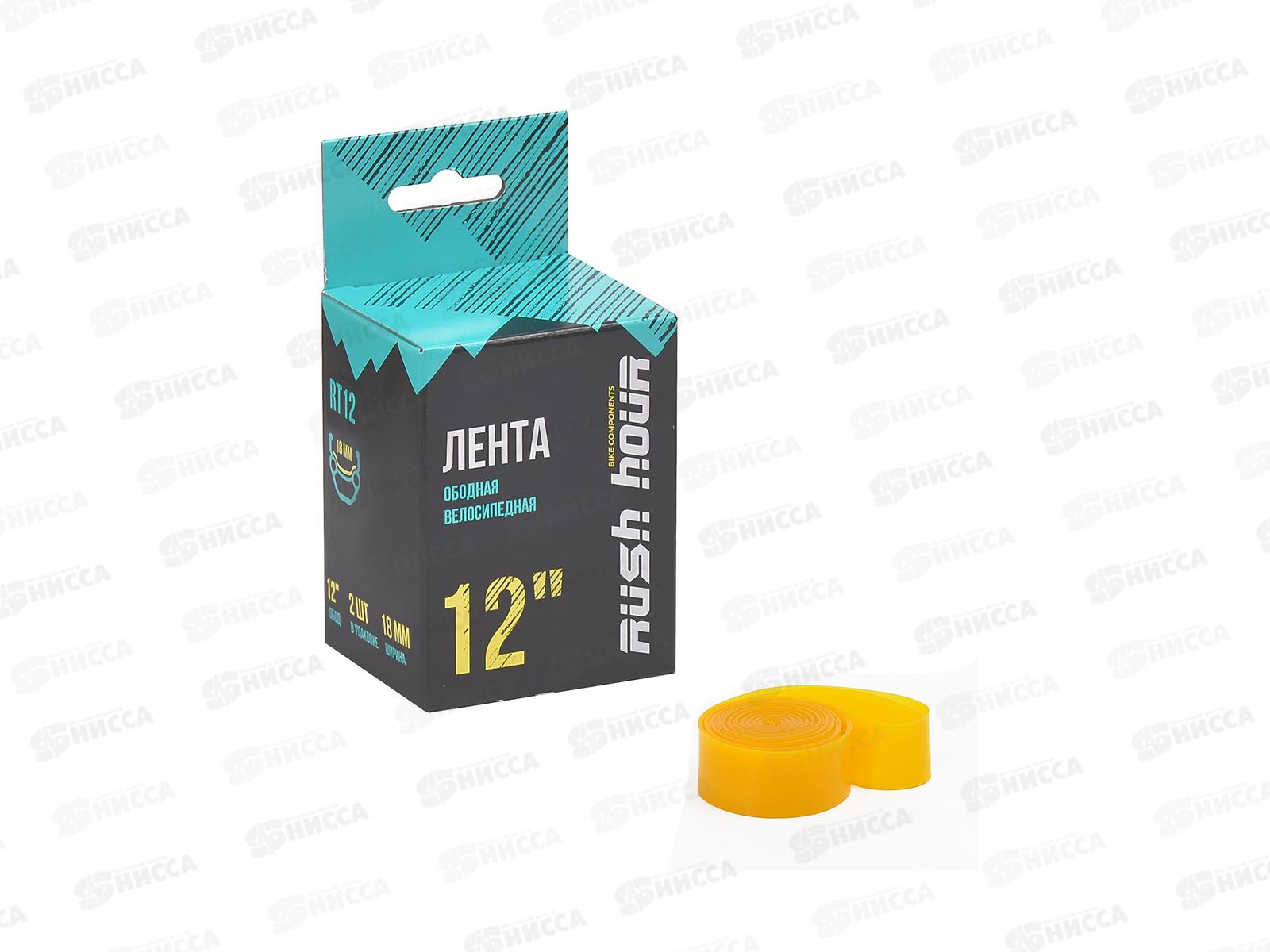 Ободная лента велосипедная 12"х 18мм RUSH HOUR, 280666  гб