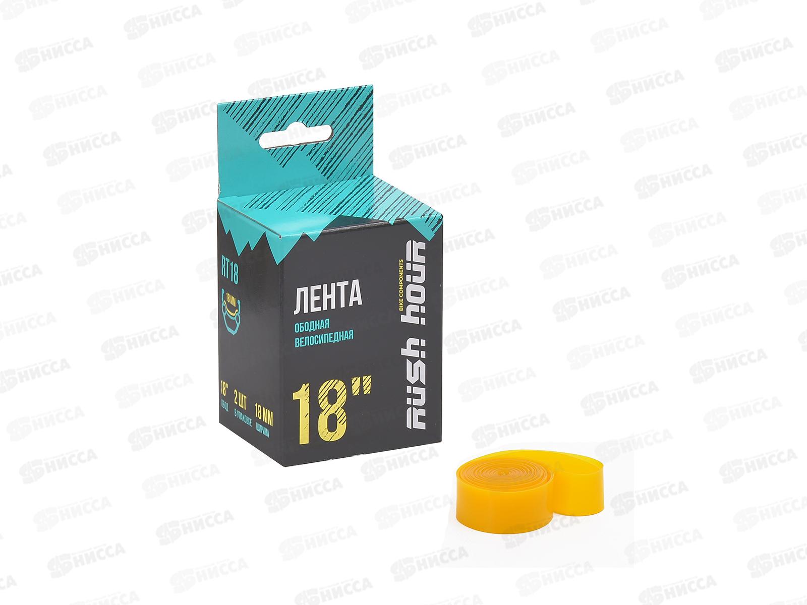 Ободная лента велосипедная 18"х 18мм RUSH HOUR, 280669  гб