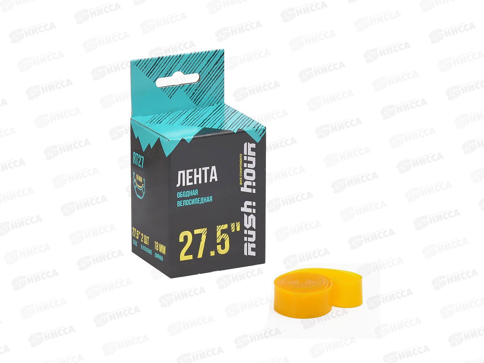 Ободная лента велосипедная 27,5"х 18мм RUSH HOUR, 280673  гб