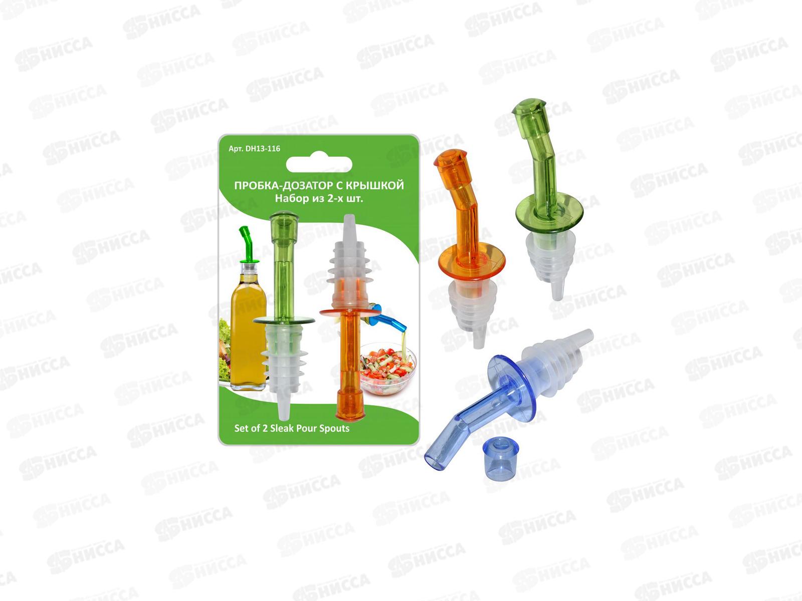 Пробка-дозатор с крышкой набор из 2шт микс DH13-116