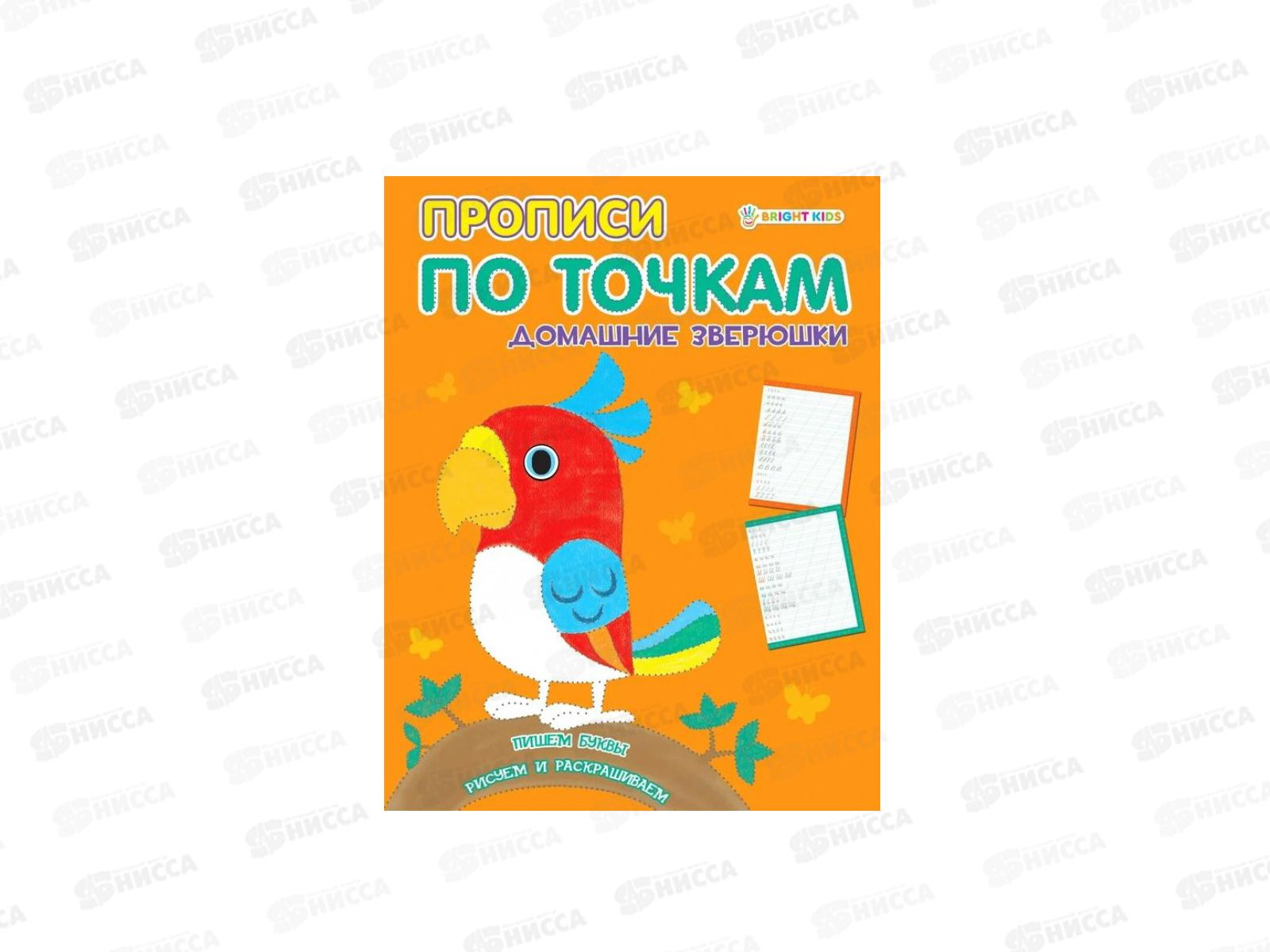 Пропись ПП А5 Прописи по точкам, Домашние зверюшки 8л ПР-1478 *50